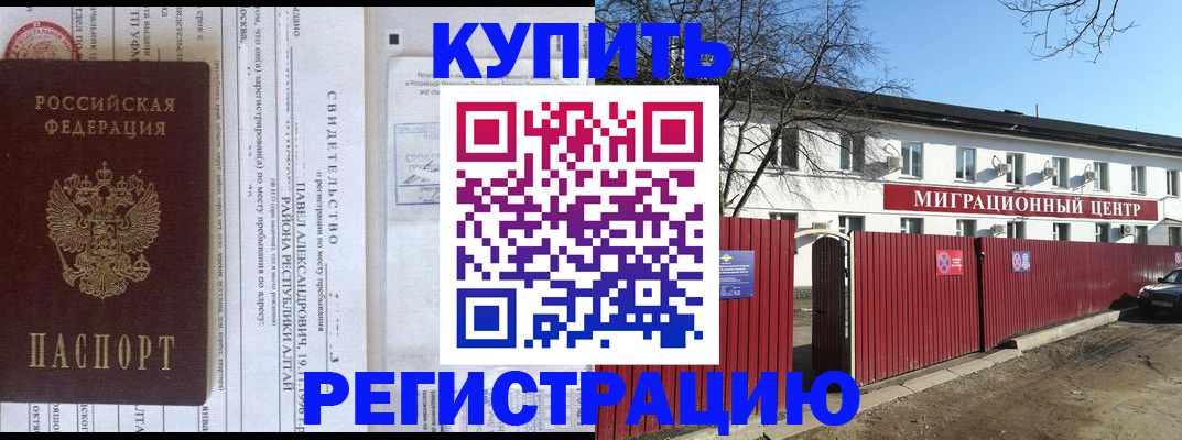 временная регистрация в квартире в Каменке