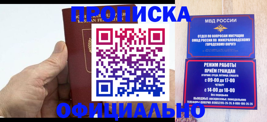 прописка ребенка в Каменке