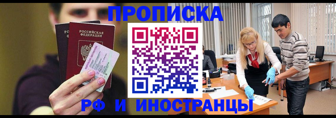 прописка гарантия в Каменке