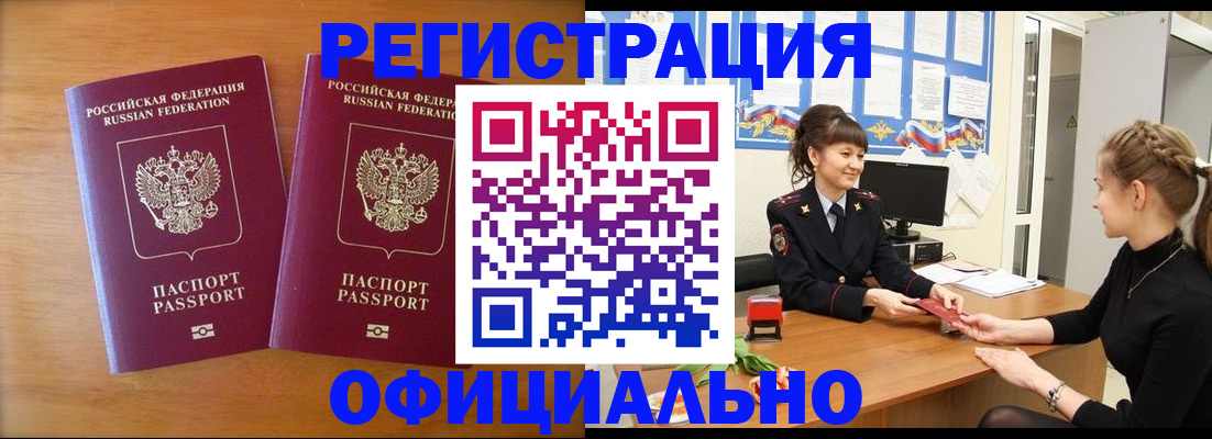 прописка в квартире в Каменке