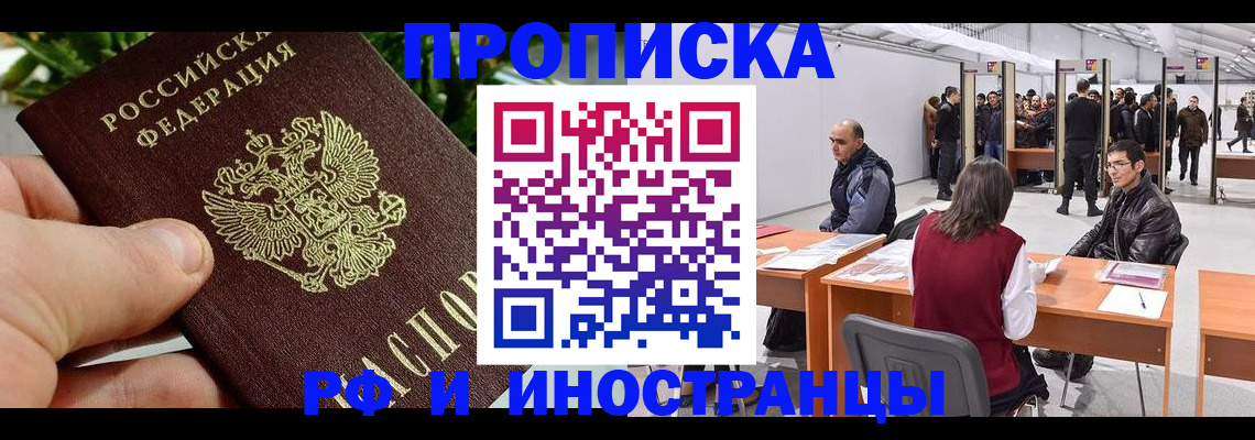 прописка штамп в Каменке