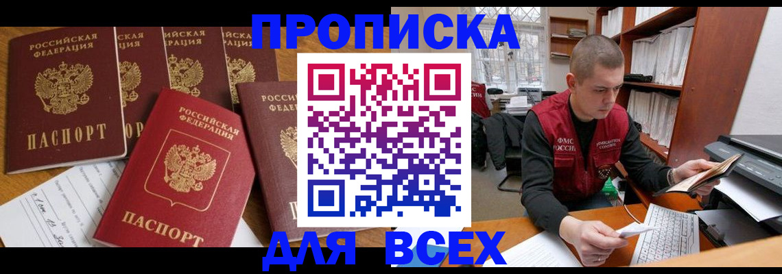 временная регистрация для всех в Каменке