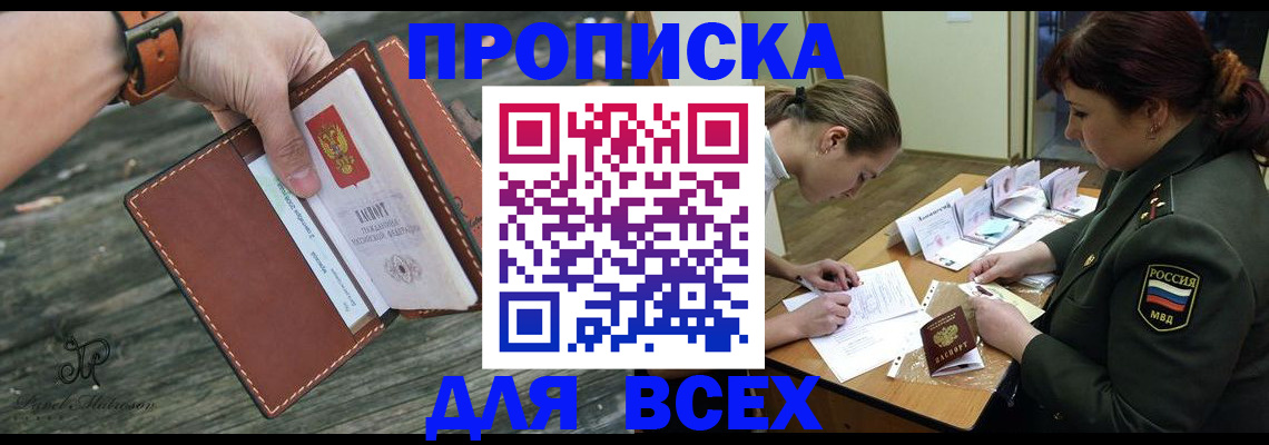 прописка паспорт в Каменке